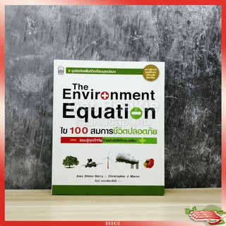 The Environment Equation ไข 100 สมการชีวิตปลอดภัย