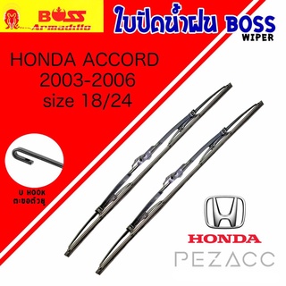 BOSS ใบปัดน้ำฝน บอช เเพ็คคู่ HONDA ทุกรุ่น