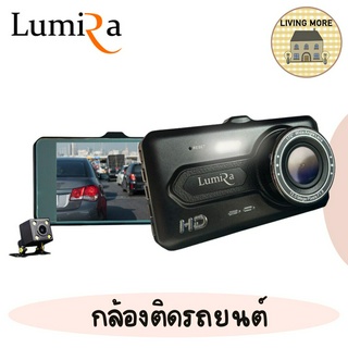 Lumira กล้องติดรถยนต์ มาพร้อมกล้องหลัง ชัดจริงไม่หลอกตา+กล้องหลังโคตรชัดระดับ FullHD รุ่น LCDV-039