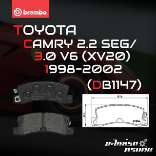 ผ้าเบรกหลัง BREMBO สำหรับ TOYOTA CAMRY 2.2 SEG/3.0 V6 (XV20) 98-02 (P83 015B)