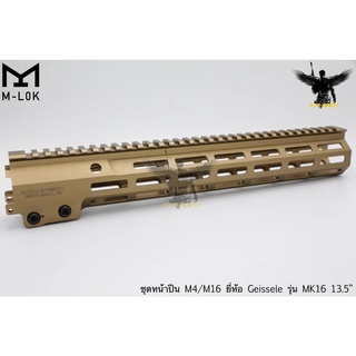 ชุดหน้า Geissele MK16 ระบบราง M-Lok (MK16 สีทราย ยาว 13.5 นิ้ว)