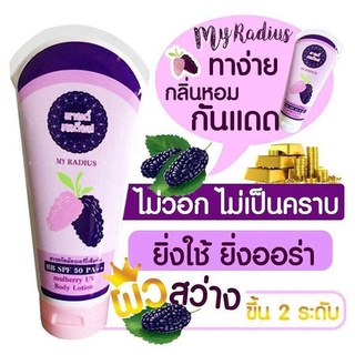 บีบี มายด์เรเดียส โลชั่นกันแดดมัลเบอร์รี่สกัดเข้มข้น ราคาถูก ราคาส่ง ส่งฟรี! ของแท้💯❗ 📌