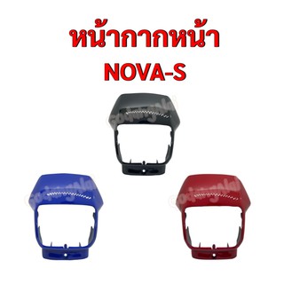 หน้ากากหน้า NOVA-S แบรนด์ NCA มีให้เลือกหลายสี