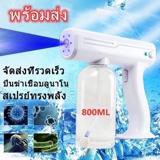 [พร้อมส่ง] ปืนพ่นฆ่าเชื้อ แบบชาร์จ นาโนสเปรย์ ปืนพ่นยา ปืนฆ่าเชื้อ นาโน สเปรย์ฆ่าเชื้อ ปืนพ่นแอลกอฮอล์ YJ-01