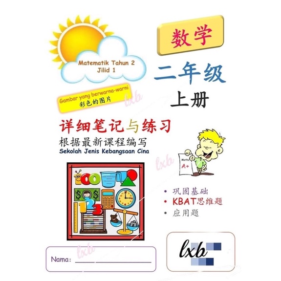 二Word ประทับตราวิทยาลัย+สมุดฉีก (หนังสือเล่มโปรด) แผ่นเสียงคณิตศาสตร์ 2A/2B + ดําเนินการบน SJKC syll