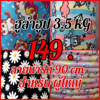 🌈สินค้าขายดี👍ฮูล่าฮูป 3.5 กิโล XXXL ลายน่ารัก ข้างในมีน้ำเน้นลดหน้าท้อง ฝึกความแข็งแรง(ไม่มีซับนุ่ม)