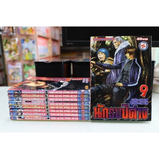 การ์ตูนเก่าหายาก นักรบปิศาจ เล่ม 1-9