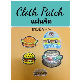 แผ่นรีด DIY iron on patch พร้อมส่ง รีดปะบนผ้าได้เลย ลายน่ารัก แฮมเบอร์เกอร์ Hamburger Hotdog sew on patch