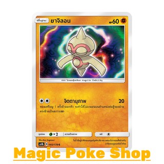 ยาจิลอน (C/SD) ต่อสู้ ชุด เทพเวหา การ์ดโปเกมอน (Pokemon Trading Card Game) ภาษาไทย