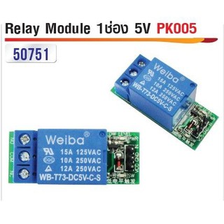 รีเลย์ โมดูล Relay Module 1ช่อง 5V