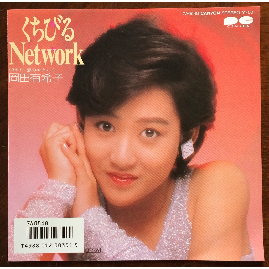 vinyl record Ep: Yukiko Okada / Kuchibiru Network / Koi No Etude / Made In Japan