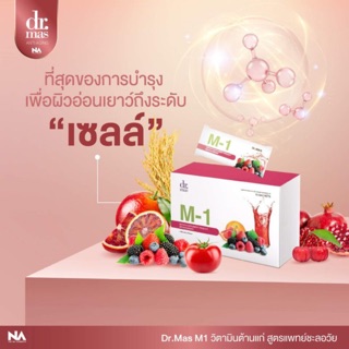 ส่งฟรี🚚 Collagen M-1 Dr.mas💖 #สินค้าขายดี‼️