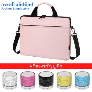 กระเป๋าโน๊ตบุ๊ค Laptop Bag ซองโน๊ตบุ๊ค กันน้ำ กันกระแทก กันรอยขีดข่วน