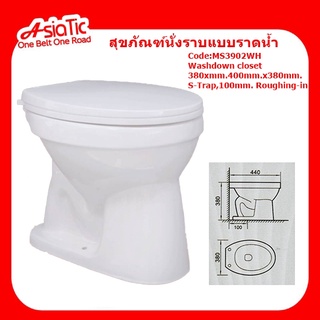 Asiatic สุขภัณฑ์นั่งหน้าสั้นแบบราบราดน้ำ รุ่นMS3902​ ตัวใหญ่