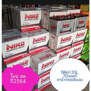 แบตเตอรี่รถกระบะ ยี่ห้อNiko รุ่น135L -70แอมป์ มาตราฐานญี่ปุ่น  ยังไม่เติมน้ำกรดจากโรงงาน ยาว31 กว้าง 18 สูง 23 CM