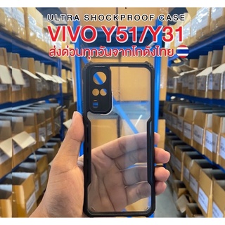 ⚡️ส่งจากไทย⚡️เคสกันกระแทกขอบดำ VIVO Y31 2020/Y51 2020