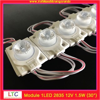 1LED MODULE 2835 -1.5w 30องศา 1แผง มี 20ชิ้น (ราคาเฉลี่ยตกชิ้นละ 6.6บ.) ✨ราคาคุ้มค่าแน่นอนค่ะ✨