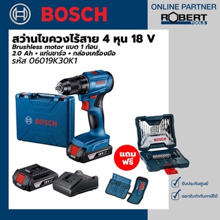 Bosch รุ่น สว่านไขควงไร้สาย 4 หุน 18 V Brushless motor แบต 1 ก้อน 2.0 Ah + แท่นชาร์จ + กล่องเครื่องมือ (06019K30K1)