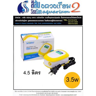 SOBO รุ่น SB-9903A ปั๊มลมชนิดออก 1 ช่องทางSOBOรุ่นSB-9903A