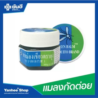 ยาหม่องเขียว ตรายุง ยันฮี สินค้าพร้อมส่ง