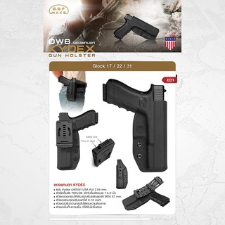 BBF Make holster ซองพกนอก KYDEX Glock 17 22 31