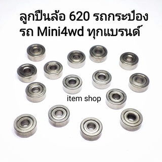 Mini4wd ตลับลูกปืนล้อ 6mm. ลื่นๆ สำหรับ Tamiya mini4wd