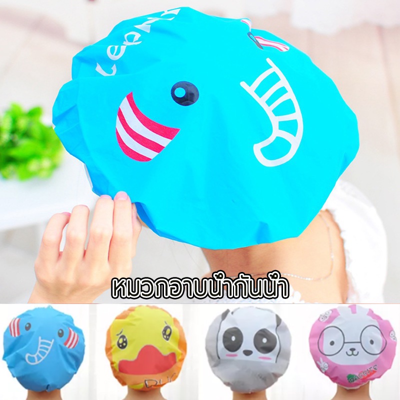 หมวกอาบน้ำ shower cap EVA คุณภาพดี ใส่สบาย กันน้ำเข้าได้ดี