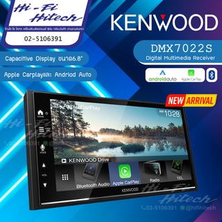 KENWOOD รุ่น DMX-7022S วิทยุ/จอ 2Din สำหรับติดรถยนต์ จอ 6.8นิ้ว CarPlay บลูทูธ รองรับมิลเลอร์ลิงค์ (ไม่เล่นแผ่น)