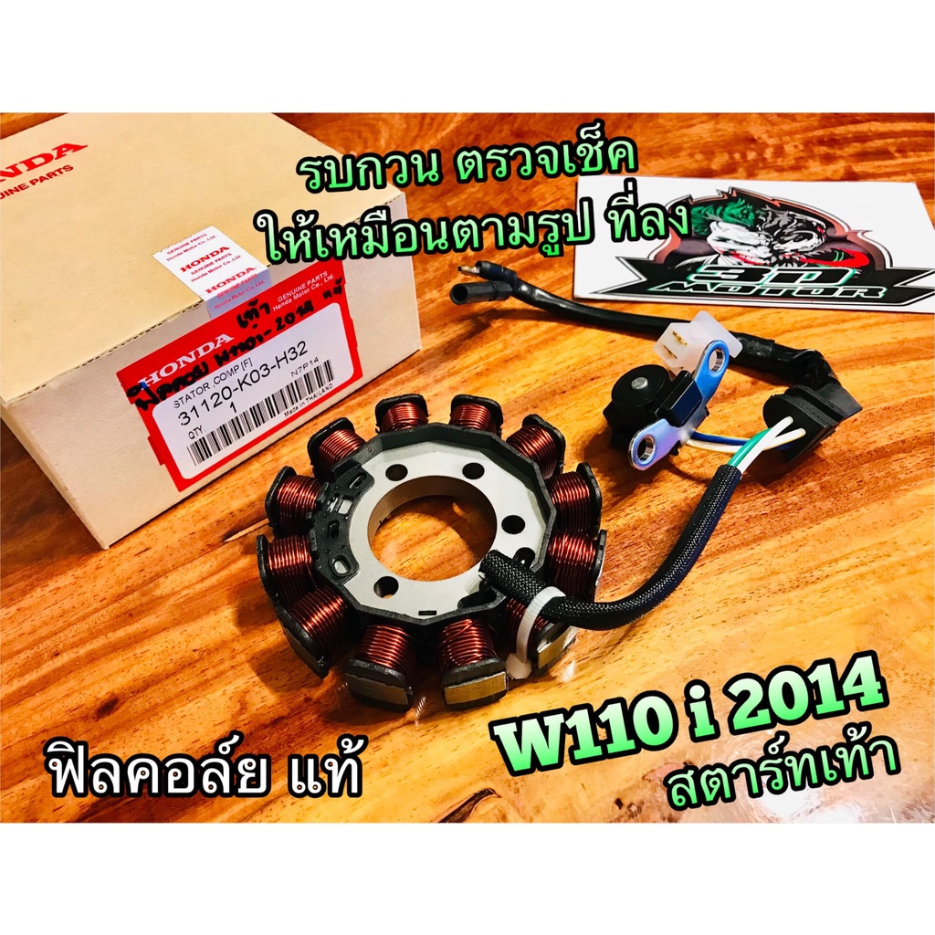 ฟิลคอล์ย W110i 2014 สตาร์ทเท้า Wave110i แท้ๆ 100% 31120-K03-H32