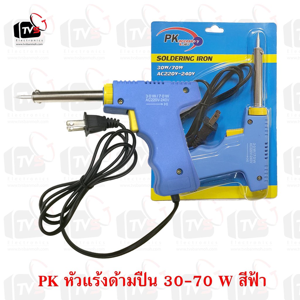 PK หัวแร้งปืน ปลายแบบตะปู ถอดเปลี่ยนได้ เร่งได้ 30-70W