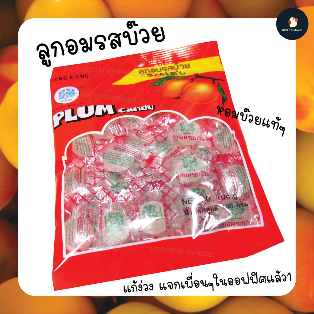 *บ๊วยที่คุ้นเคย* ลูกอมรสบ๊วย ลูกอมต้นสน ลูกอมบ๊วย ต้นสน ตรา Leng kieng plum candy น้ำหนัก 108 กรัม บรรจุ 36 เม็ด