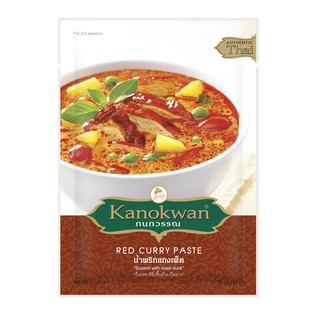 น้ำพริกแกงเผ็ด กณกวรรณ 50 กรัม Red curry paste 50 g (kanokwan)