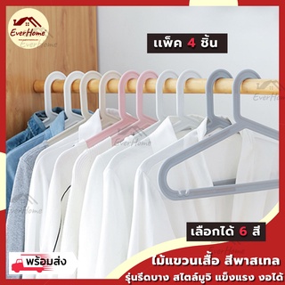 ไม้แขวนเสื้อ สไตล์มินิมอล แบบบาง แพ็ค 4 ชิ้น ไม้แขวนผ้า สีพาสเทล อุปกรณ์ตากผ้า ใช้ในตู้เสื้อผ้า