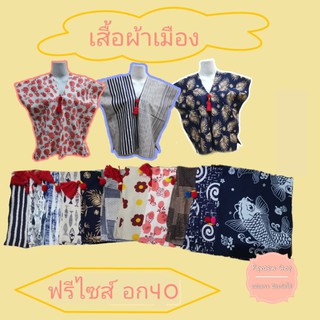 เสื้อผ้าเมืองทรงกระเหรี่ยง