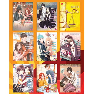 Jamsai หนังสือ นิยายโรแมนติก Jamsai Happiness  Box  Set  C