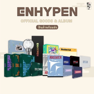 [ENHYPEN] พร้อมส่ง อัลบั้ม ENHYPEN - OFFICIAL ALBUM / DVD ทุกอัลบั้มทุกเวอร์ชั่น