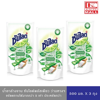 ซันไลต์ พลัส เพียว น้ำยาล้างจาน ถุงเติม 500 มล. x3 Sunlight Plus Pure Dishwashing Liquid