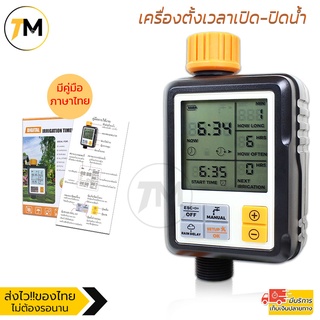 เครื่องตั้งเวลารดน้ำอัตโนมัติ Water Timer NADSTER