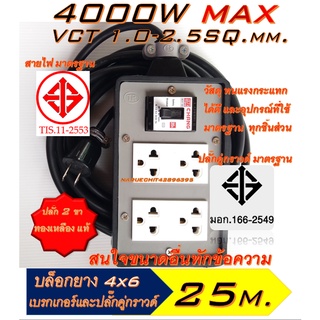 GC อุปกรณ์ประกอบ [25เมตร][เบรกเกอร์ ปลั๊ก ตราช้าง Chang]ปลั๊กพ่วง 4 ช่อง + เบรกเกอร์ (4×6) หุ้มยาง ปลั๊กยาง ปลั๊กสนาม