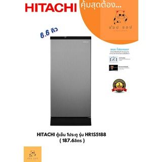 ตู้เย็น HITACHI 1 ประตู รุ่น RH1S5188MN 6.6คิว