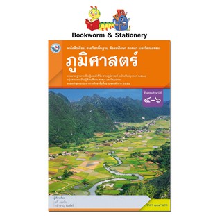 หนังสือเรียน บร.ภูมิศาสตร์ ม.4-6 ลส51 (พว.)