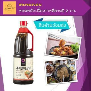 ซอสหมักเกาหลี ซอสหมักเนื้อเกาหลี ซอสหมักหมู ซอสหมักเนื้อ ซอสปรุงอาหารเกาหลี บุลโกกิ Korean sauce ขนาด 2 กิโลกรัม