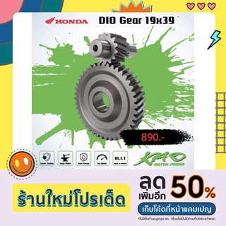 เกียร์ DIO 19x39 (DIO Gear 19x39)