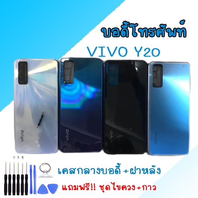 Body​ Vivo Y12S Body Vivo Y20 บอดี้+ฝาหลัง​ วีโว่Y12S Y20 บอดี้+ฝาหลัง Vivo Y12S บอดี้+ฝาหลัง Vivo Y