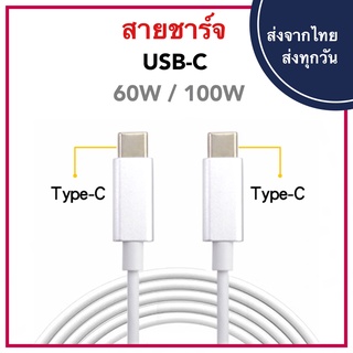 USB C To USB-C Type C 100W 120W PD 5A สายชาร์จ Fast Charger Cable 60W สาย Charge 1 2 เมตร M Pro 2เมตร 2m 1เมตร 1m Laptop