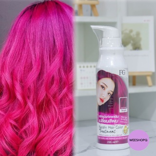 สีชมพูเข้ม ทรีทเม้นท์ เปลี่ยนสีผม  FG Keratin Hair Color Treatment  ให้ผมนุ่มเงา ผมไม่เสีย 235 ml.