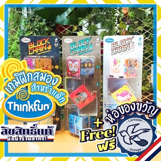 Block Chain Pirates / Block Chain Robots / Block Chain Unicorns Thinkfun ห่อของขวัญฟรี [Boardgame]