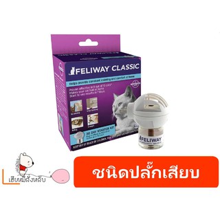 Feliway Diff+Refill 48 cc  สเปรย์สยบอารมณ์ (ชนิดปลั๊กเสียบ)