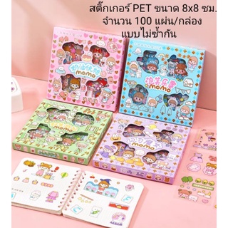 สติ๊กเกอร์PET กันน้ำ 100แผ่น/ก. ไม่ต้องตัด ลายน่ารักไม่ซ้ำ พร้อมส่ง สติ๊กเกอร์ไดคัท ตกแต่งลายน่ารัก