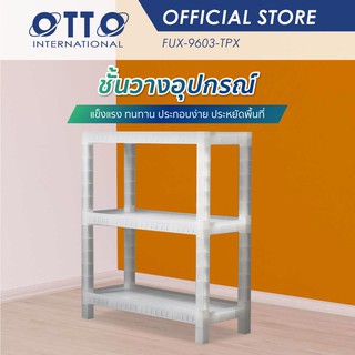 OTTO ชั้นวางของพลาสติก GIANT SHELF ชั้นวางของอเนกประสงค์ ผืนผ้า 3 ชั้น สีใส